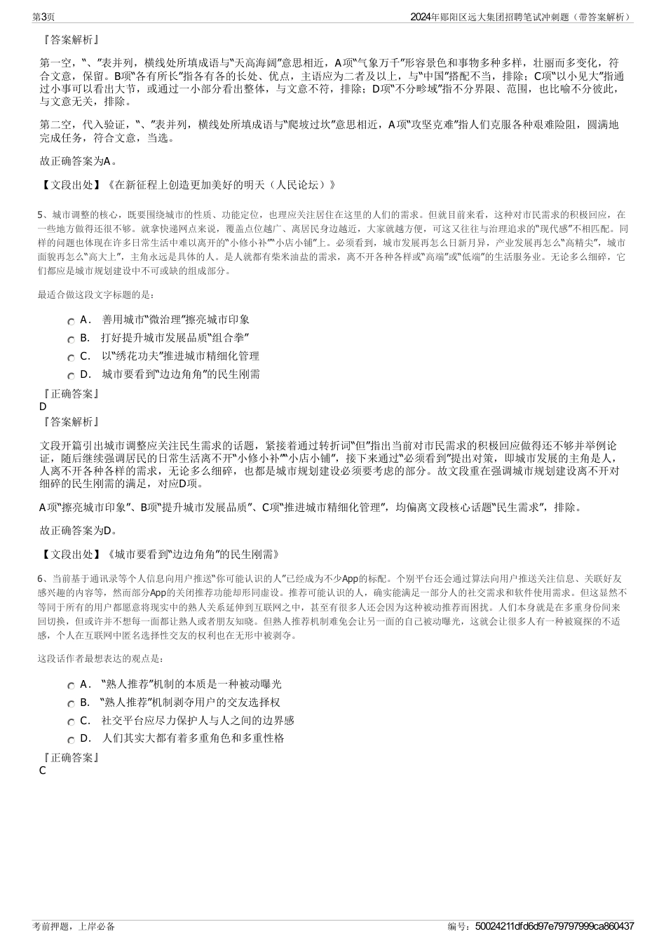 2024年郧阳区远大集团招聘笔试冲刺题（带答案解析）_第3页