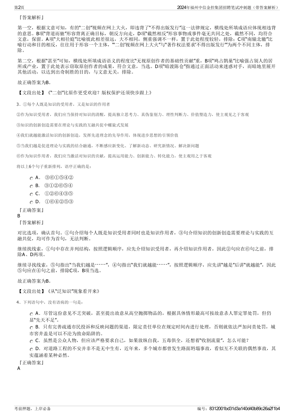 2024年福州中信金控集团招聘笔试冲刺题（带答案解析）_第2页