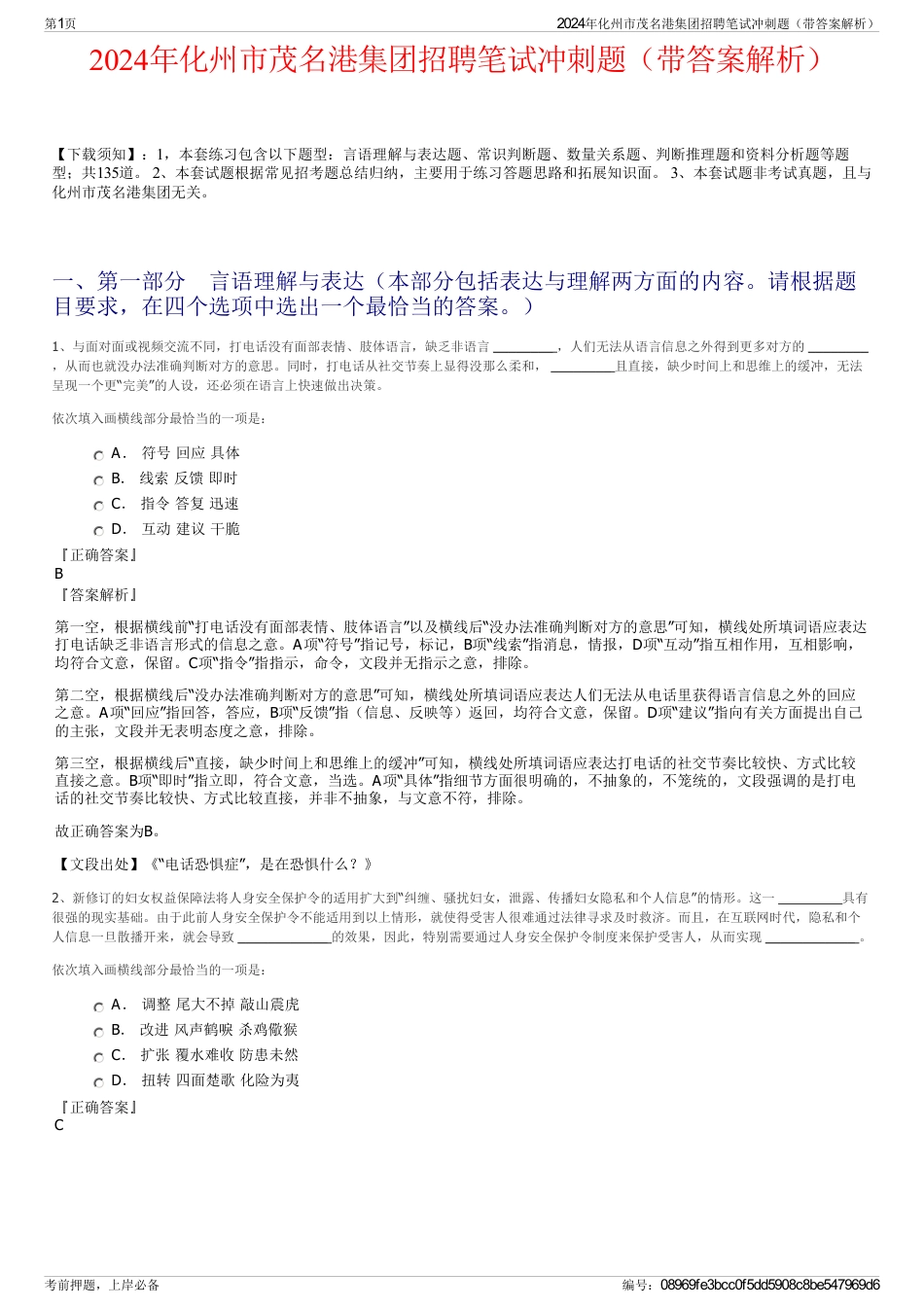 2024年化州市茂名港集团招聘笔试冲刺题（带答案解析）_第1页