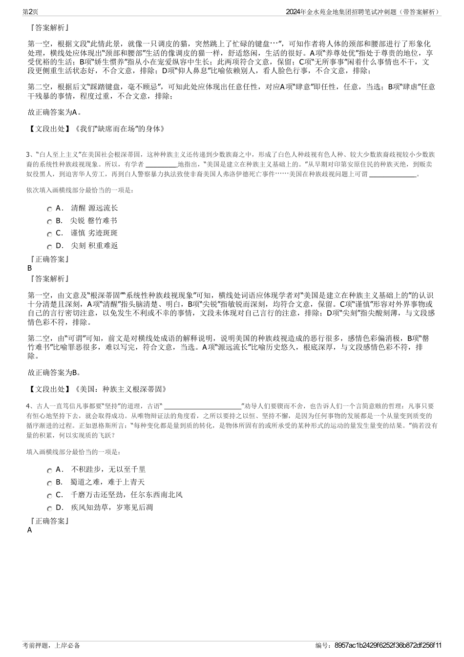 2024年金水苑金地集团招聘笔试冲刺题（带答案解析）_第2页