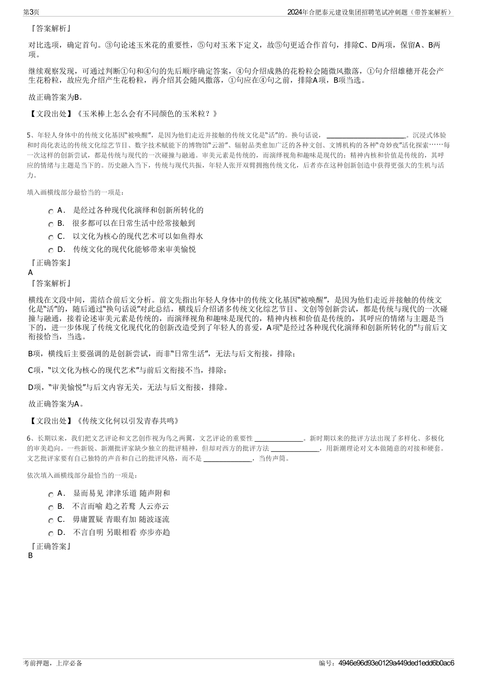 2024年合肥泰元建设集团招聘笔试冲刺题（带答案解析）_第3页