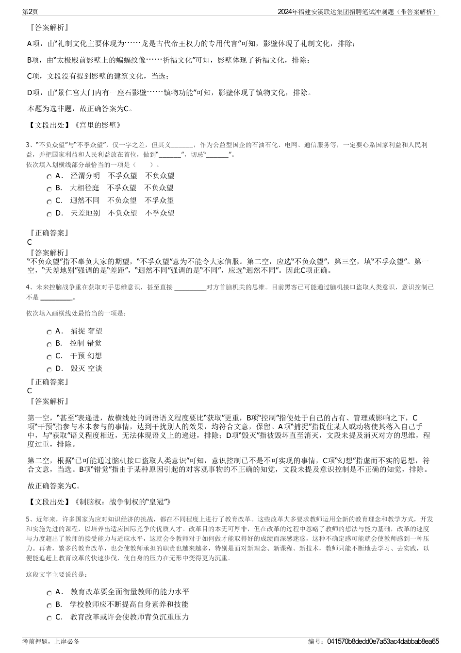 2024年福建安溪联达集团招聘笔试冲刺题（带答案解析）_第2页