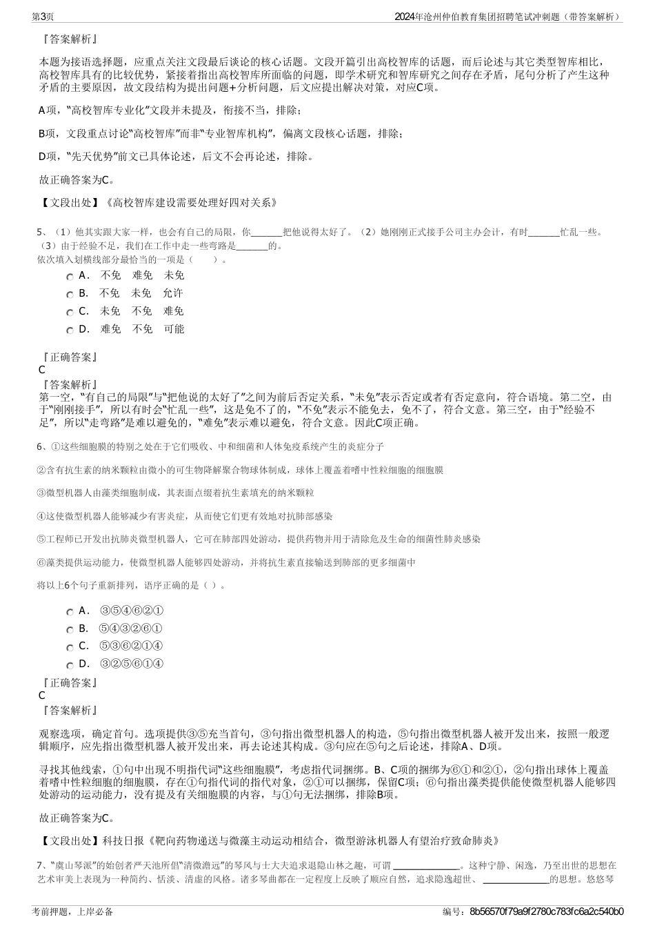 2024年沧州仲伯教育集团招聘笔试冲刺题（带答案解析）_第3页