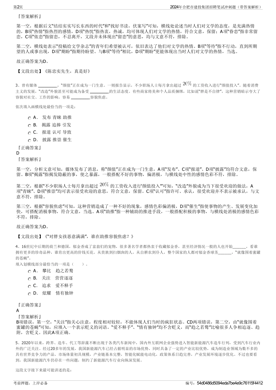 2024年合肥市建投集团招聘笔试冲刺题（带答案解析）_第2页