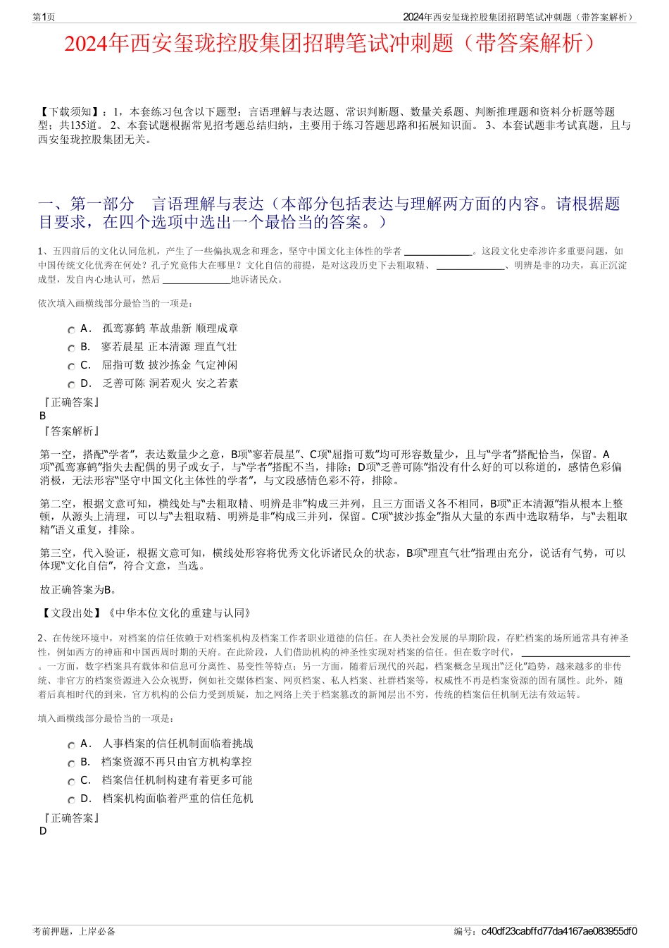 2024年西安玺珑控股集团招聘笔试冲刺题（带答案解析）_第1页