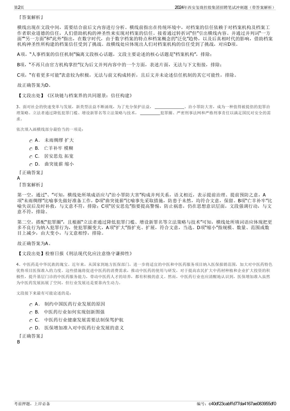 2024年西安玺珑控股集团招聘笔试冲刺题（带答案解析）_第2页