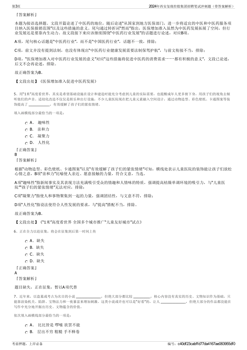 2024年西安玺珑控股集团招聘笔试冲刺题（带答案解析）_第3页