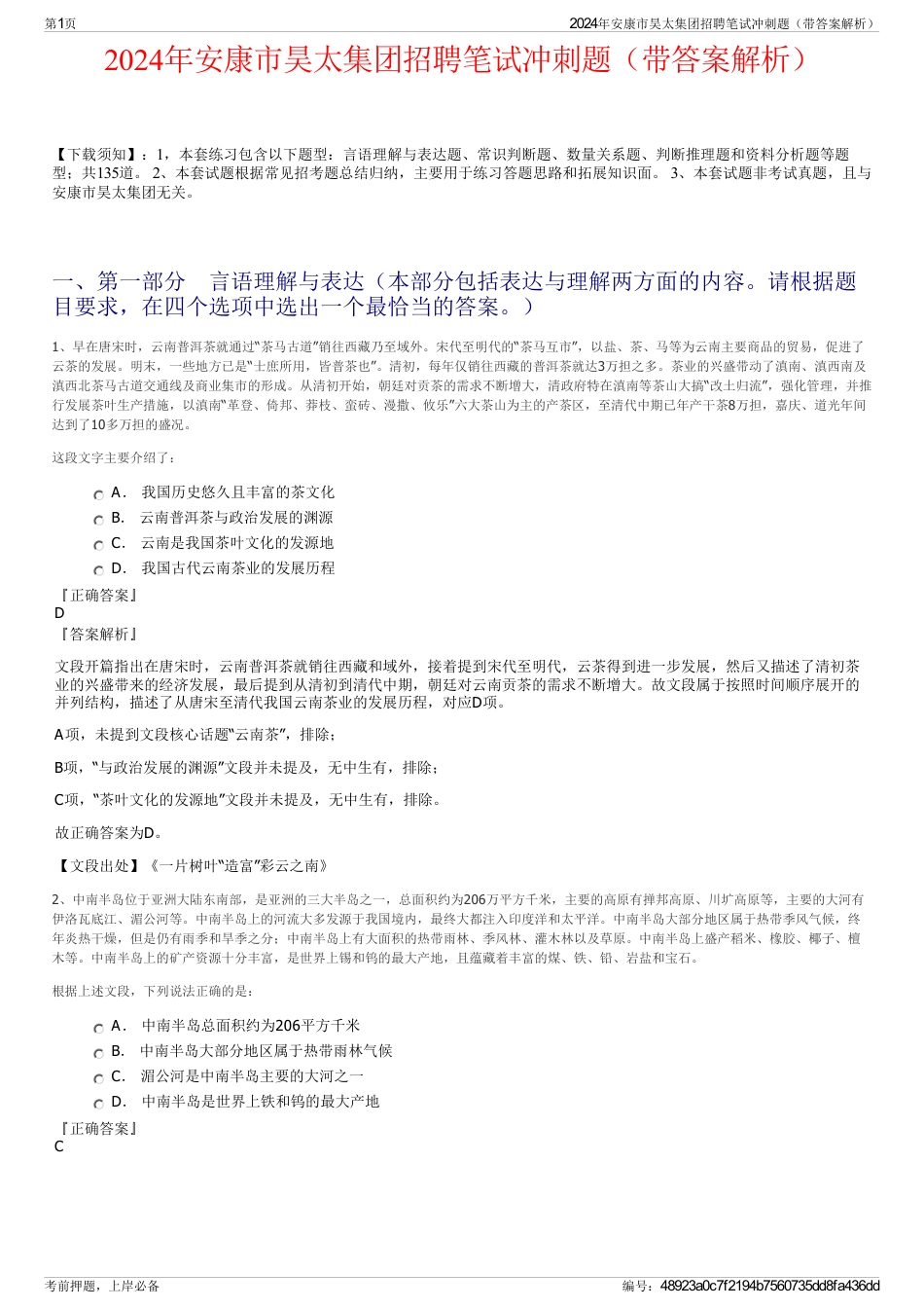 2024年安康市昊太集团招聘笔试冲刺题（带答案解析）_第1页