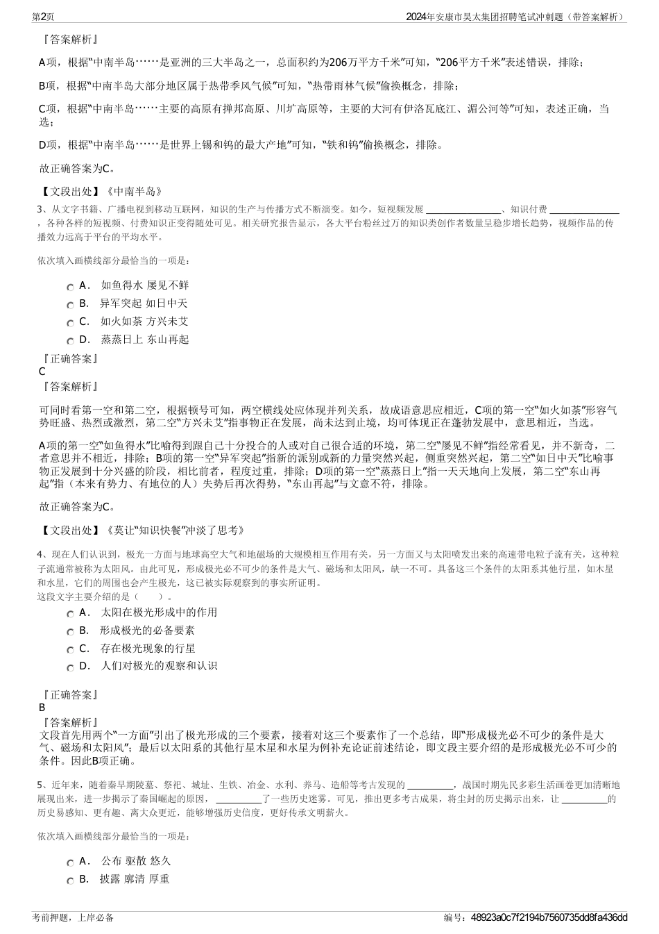 2024年安康市昊太集团招聘笔试冲刺题（带答案解析）_第2页