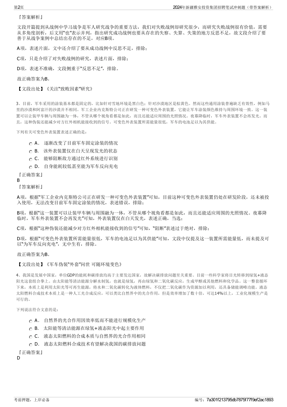 2024年新疆雅安投资集团招聘笔试冲刺题（带答案解析）_第2页