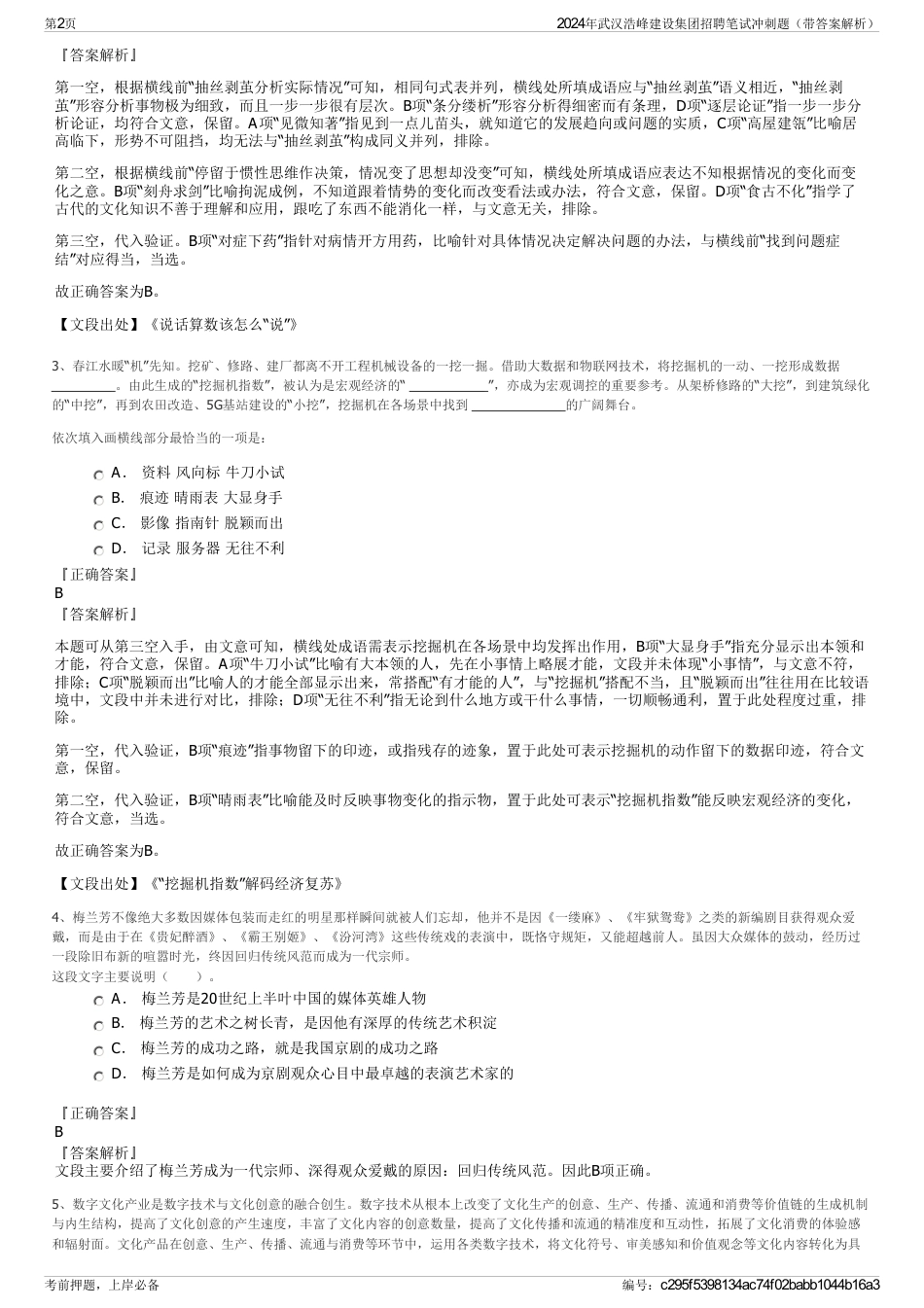 2024年武汉浩峰建设集团招聘笔试冲刺题（带答案解析）_第2页