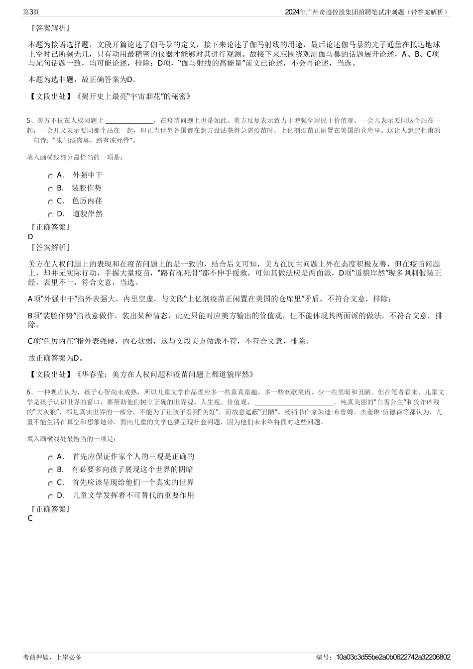 2024年广州奇迹控股集团招聘笔试冲刺题（带答案解析）_第3页