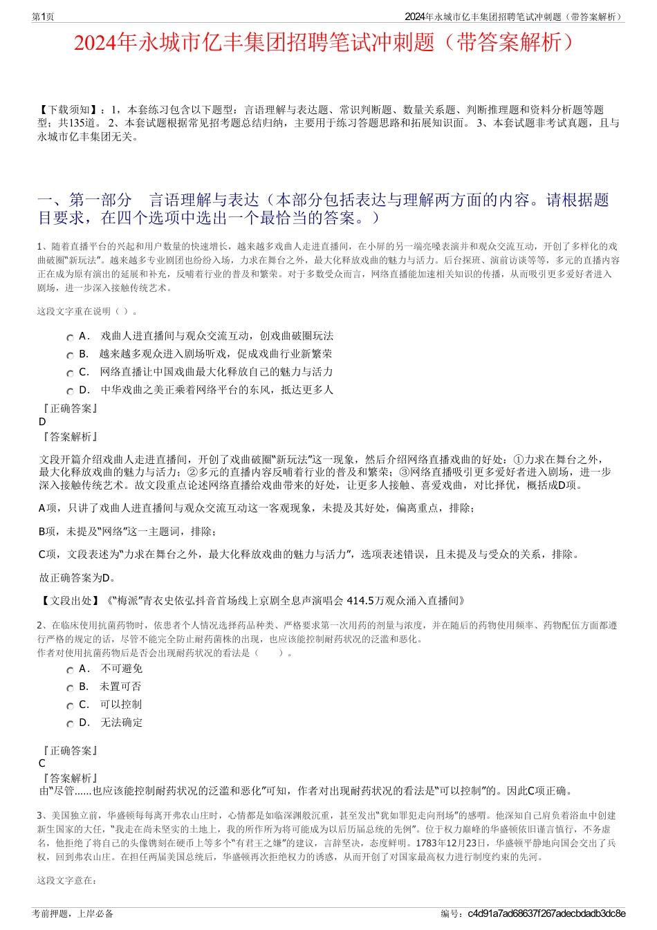 2024年永城市亿丰集团招聘笔试冲刺题（带答案解析）_第1页