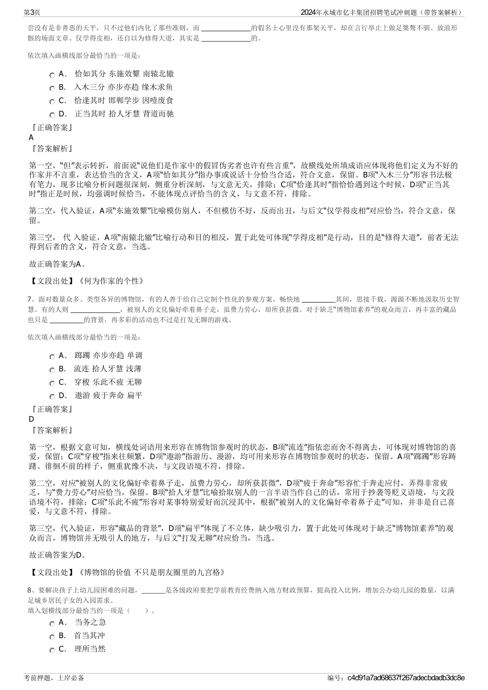 2024年永城市亿丰集团招聘笔试冲刺题（带答案解析）_第3页