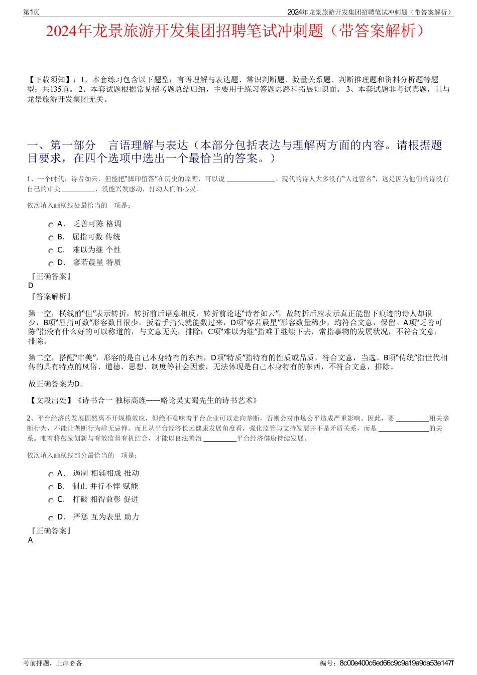 2024年龙景旅游开发集团招聘笔试冲刺题（带答案解析）_第1页