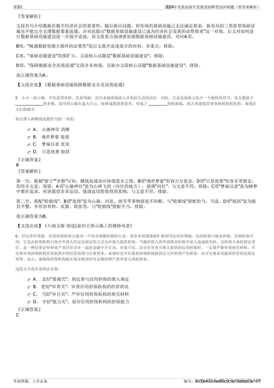 2024年龙景旅游开发集团招聘笔试冲刺题（带答案解析）_第3页