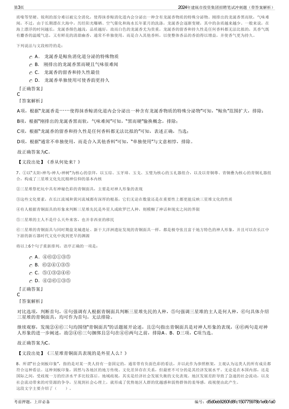 2024年建瓯市投资集团招聘笔试冲刺题（带答案解析）_第3页