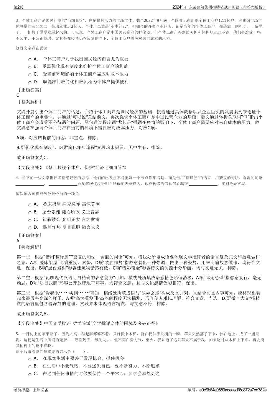 2024年广东某建筑集团招聘笔试冲刺题（带答案解析）_第2页