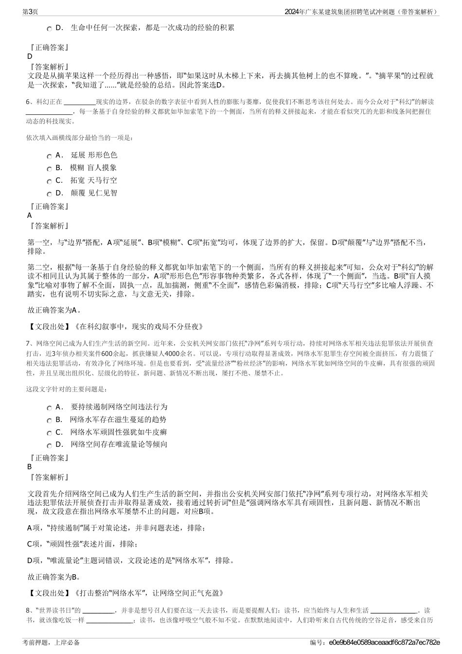 2024年广东某建筑集团招聘笔试冲刺题（带答案解析）_第3页