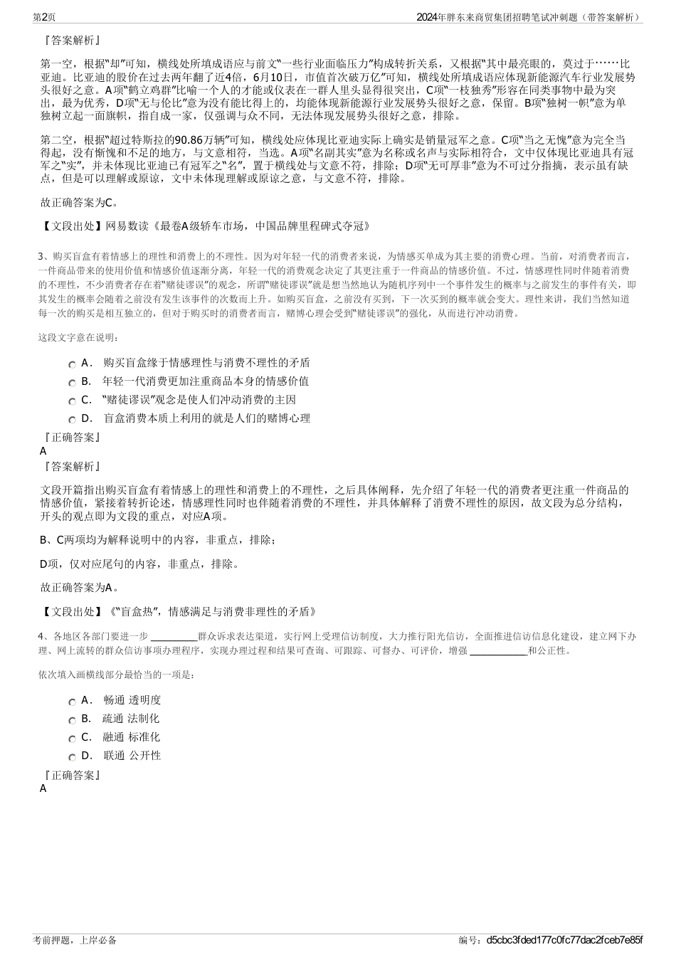 2024年胖东来商贸集团招聘笔试冲刺题（带答案解析）_第2页