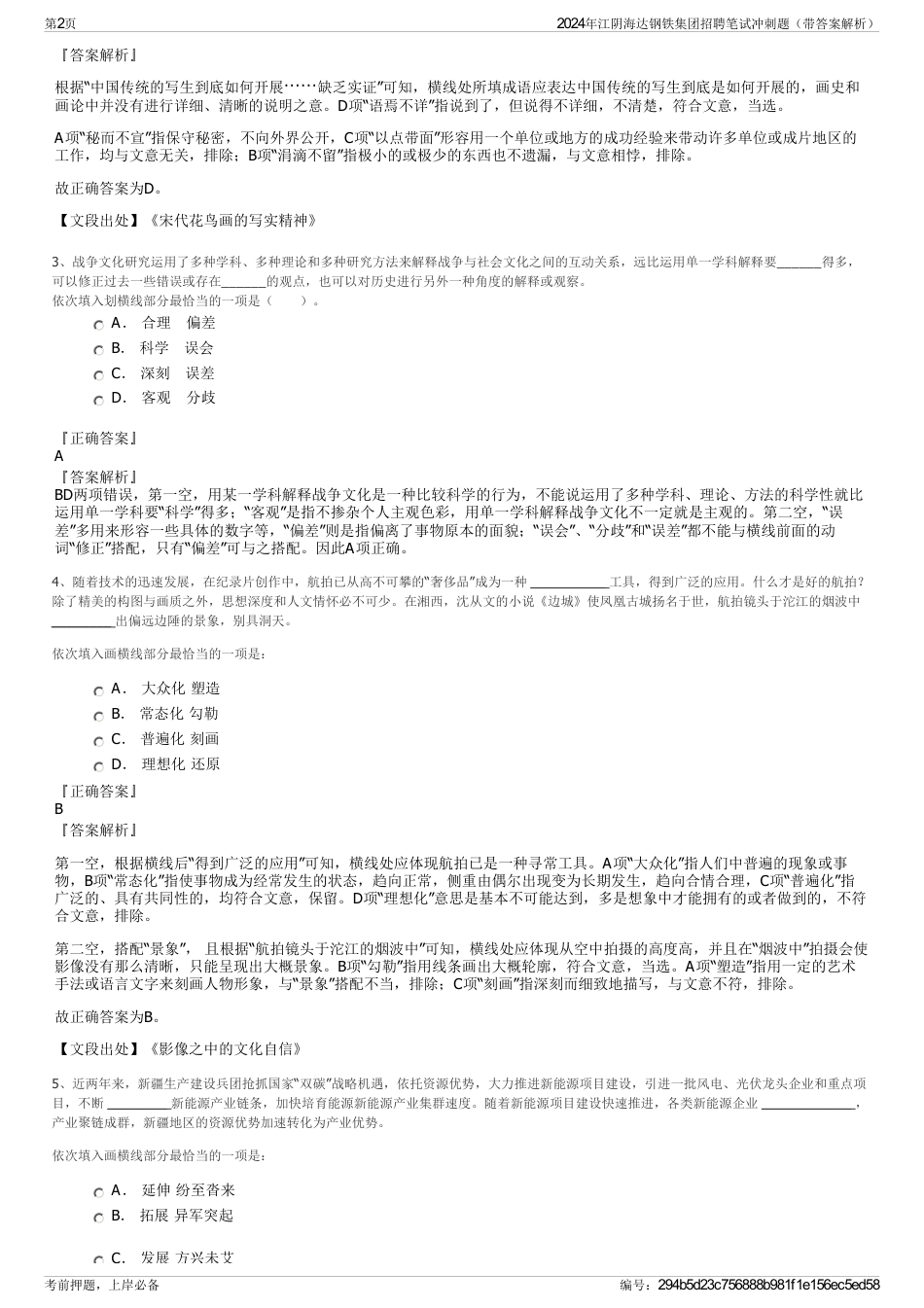 2024年江阴海达钢铁集团招聘笔试冲刺题（带答案解析）_第2页