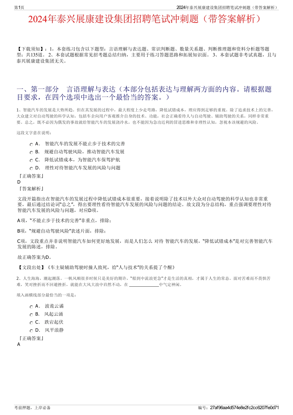 2024年泰兴展康建设集团招聘笔试冲刺题（带答案解析）_第1页
