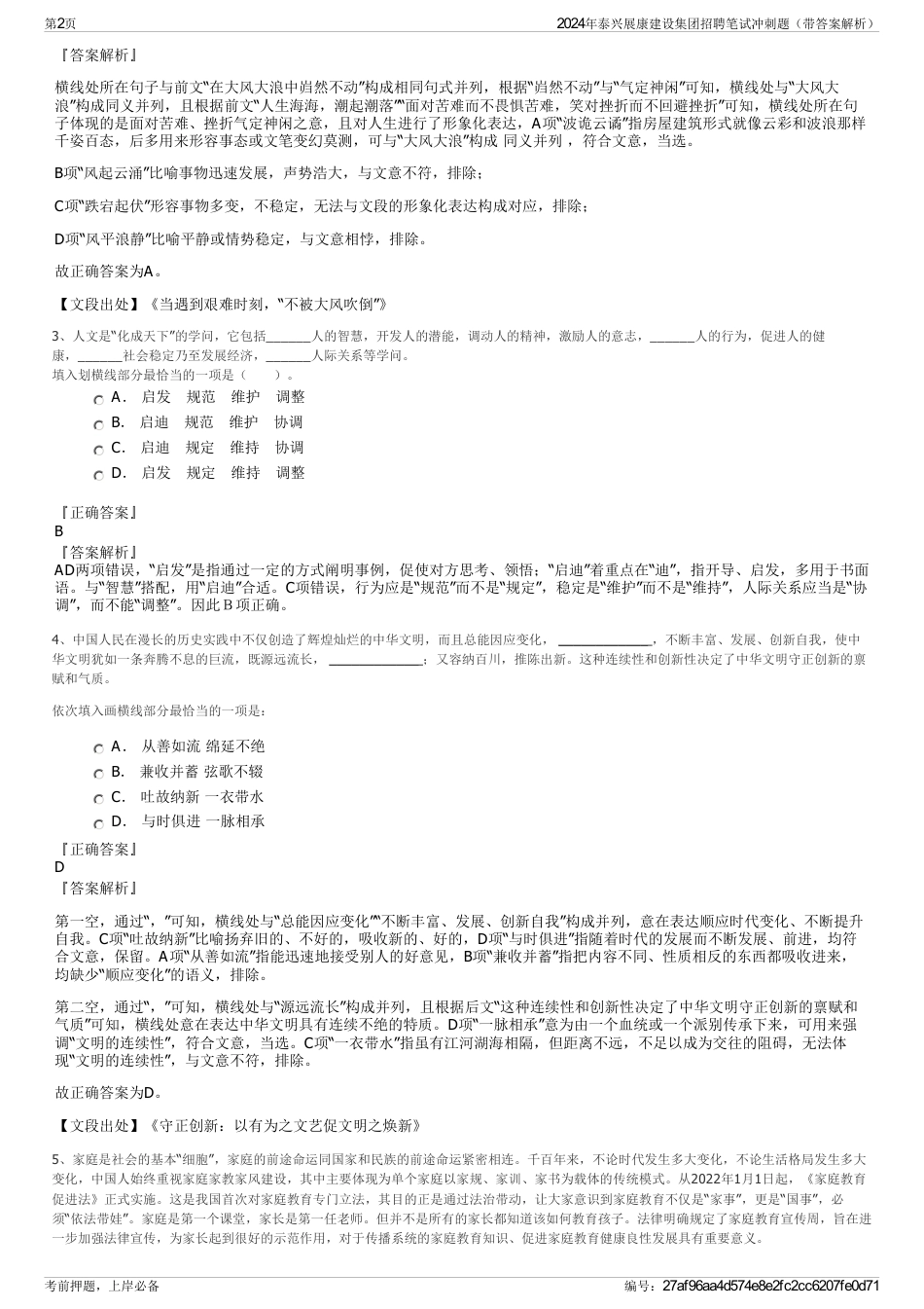 2024年泰兴展康建设集团招聘笔试冲刺题（带答案解析）_第2页