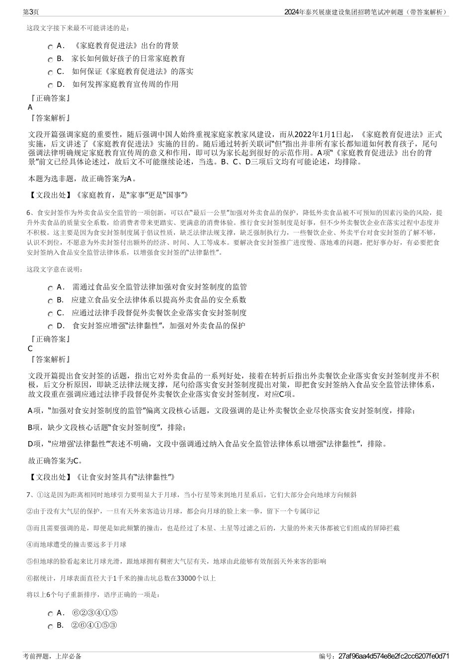 2024年泰兴展康建设集团招聘笔试冲刺题（带答案解析）_第3页
