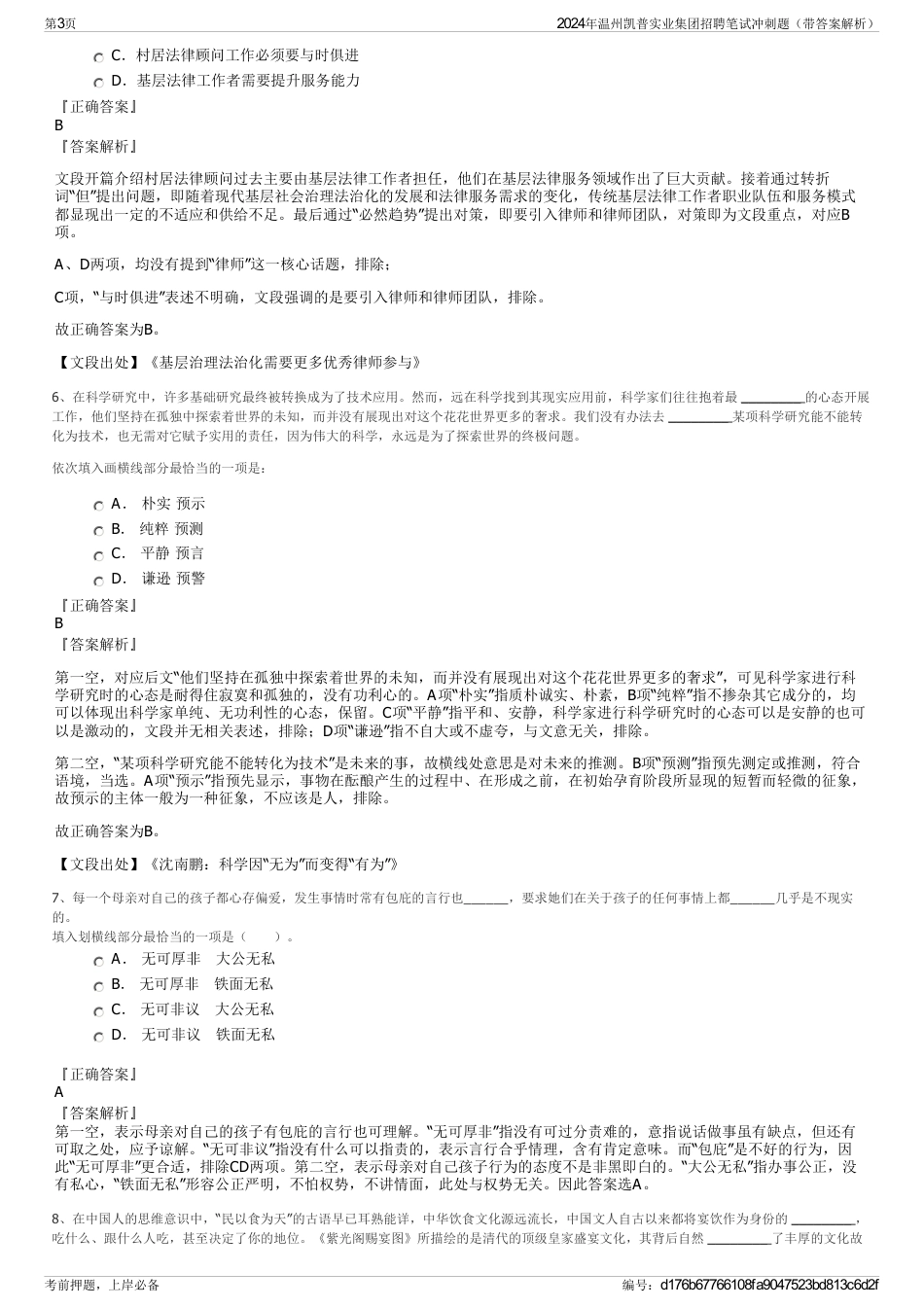 2024年温州凯普实业集团招聘笔试冲刺题（带答案解析）_第3页