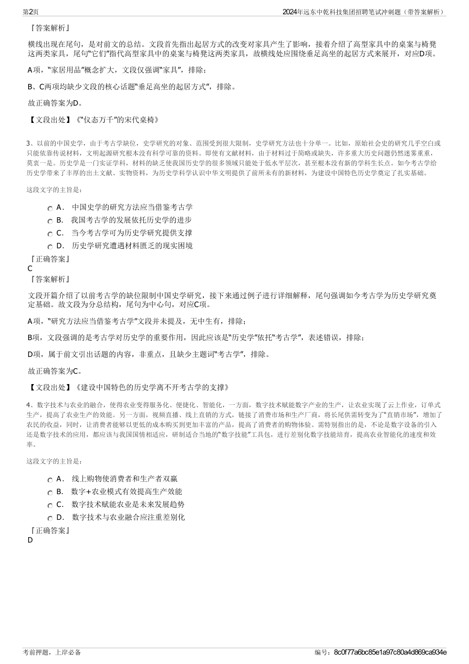 2024年远东中乾科技集团招聘笔试冲刺题（带答案解析）_第2页