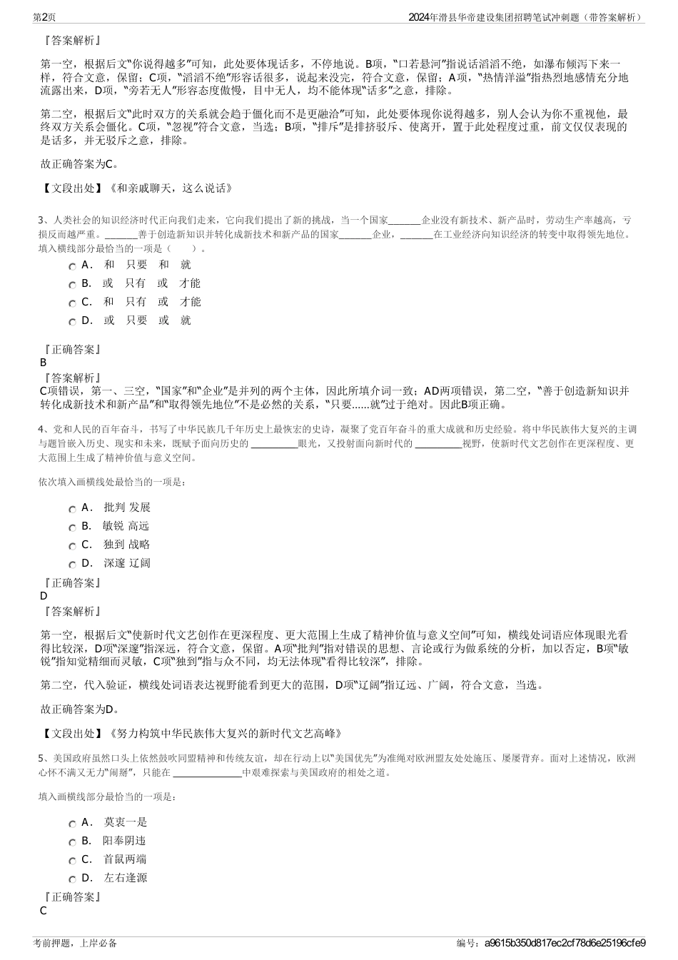 2024年滑县华帝建设集团招聘笔试冲刺题（带答案解析）_第2页