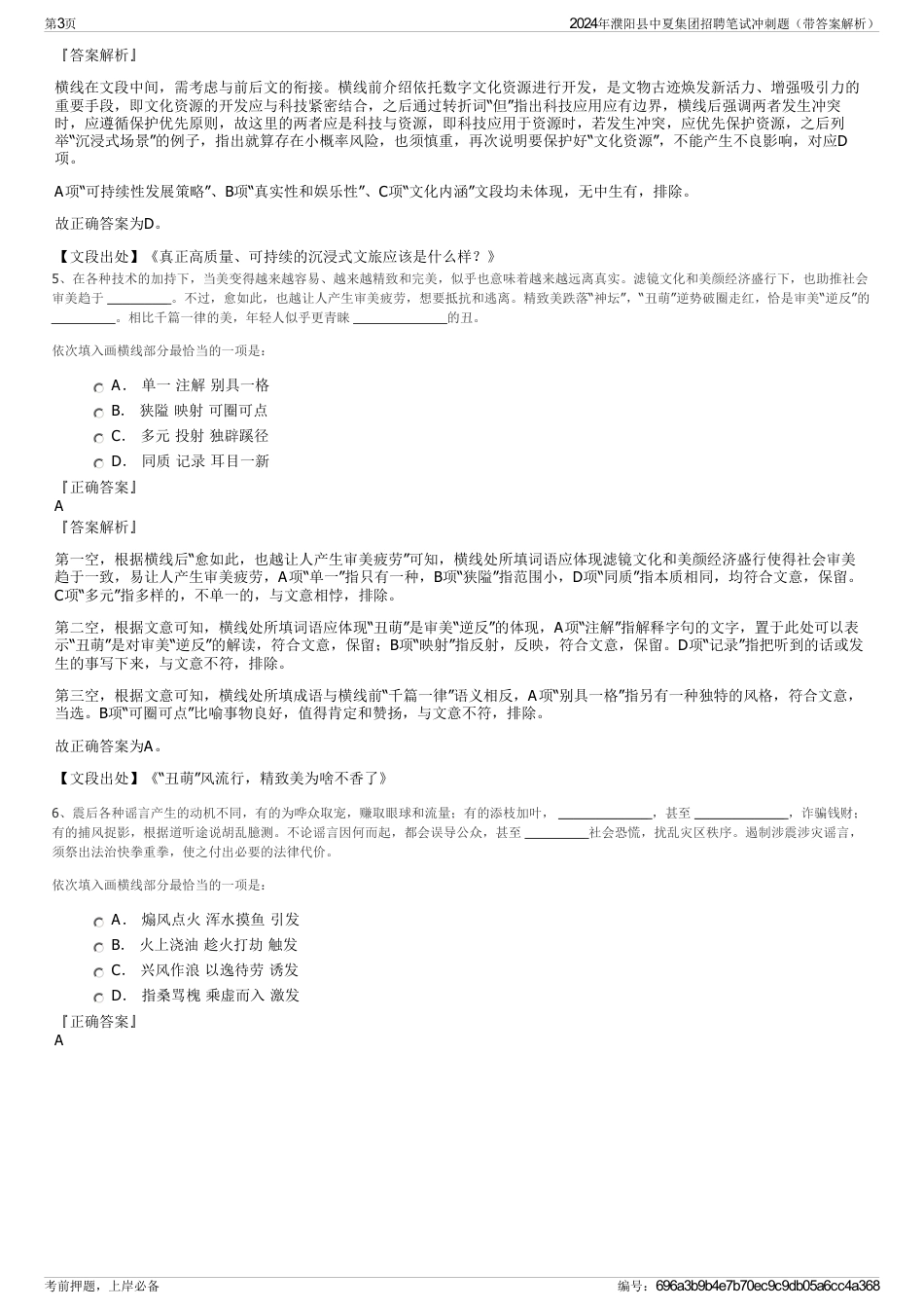 2024年濮阳县中夏集团招聘笔试冲刺题（带答案解析）_第3页