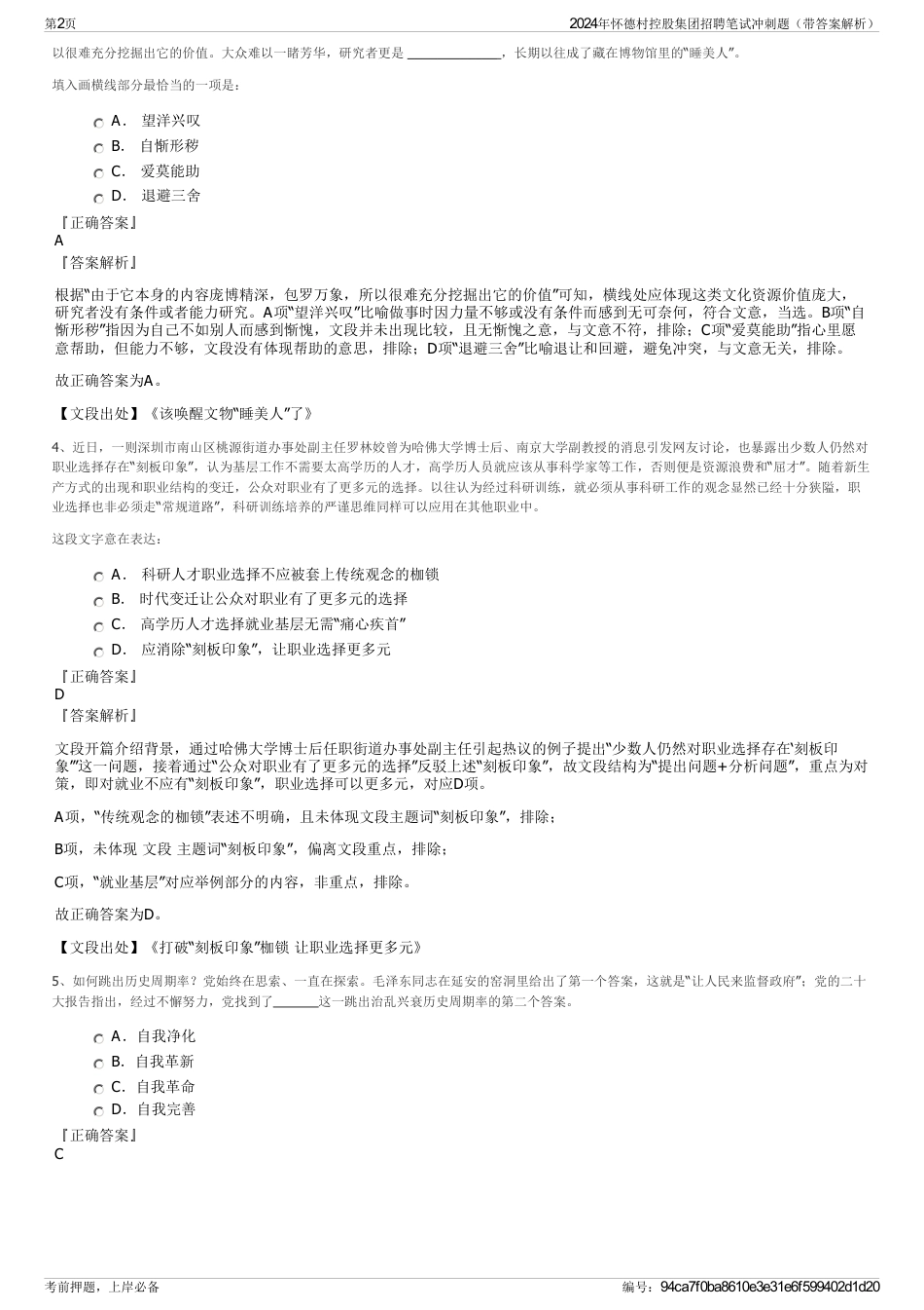 2024年怀德村控股集团招聘笔试冲刺题（带答案解析）_第2页