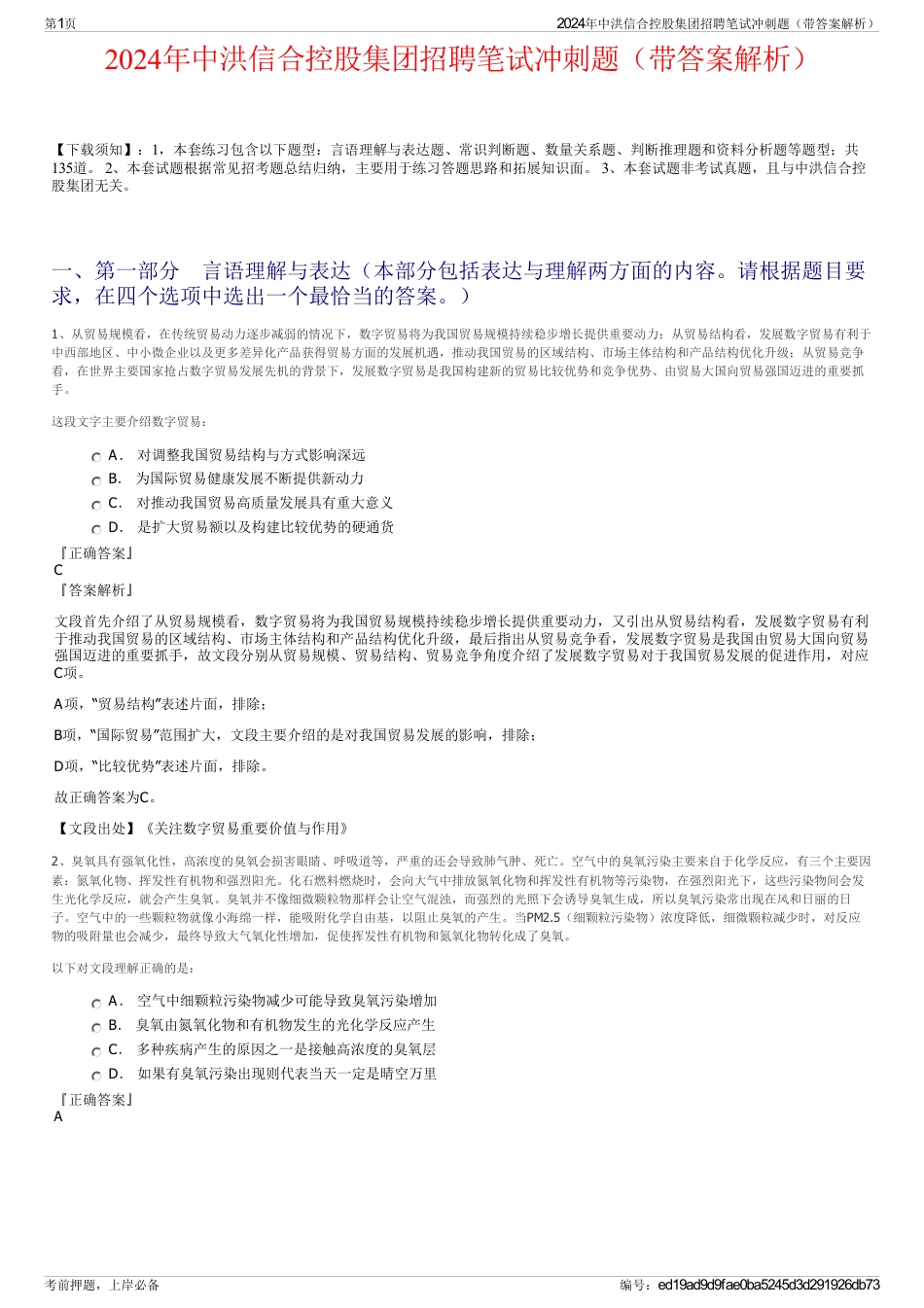 2024年中洪信合控股集团招聘笔试冲刺题（带答案解析）_第1页