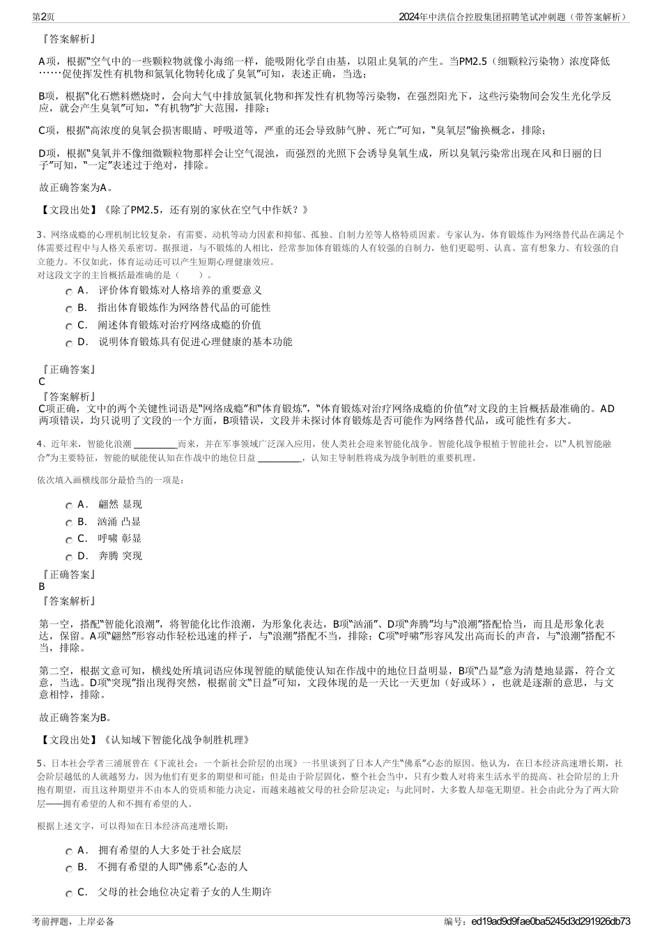 2024年中洪信合控股集团招聘笔试冲刺题（带答案解析）_第2页