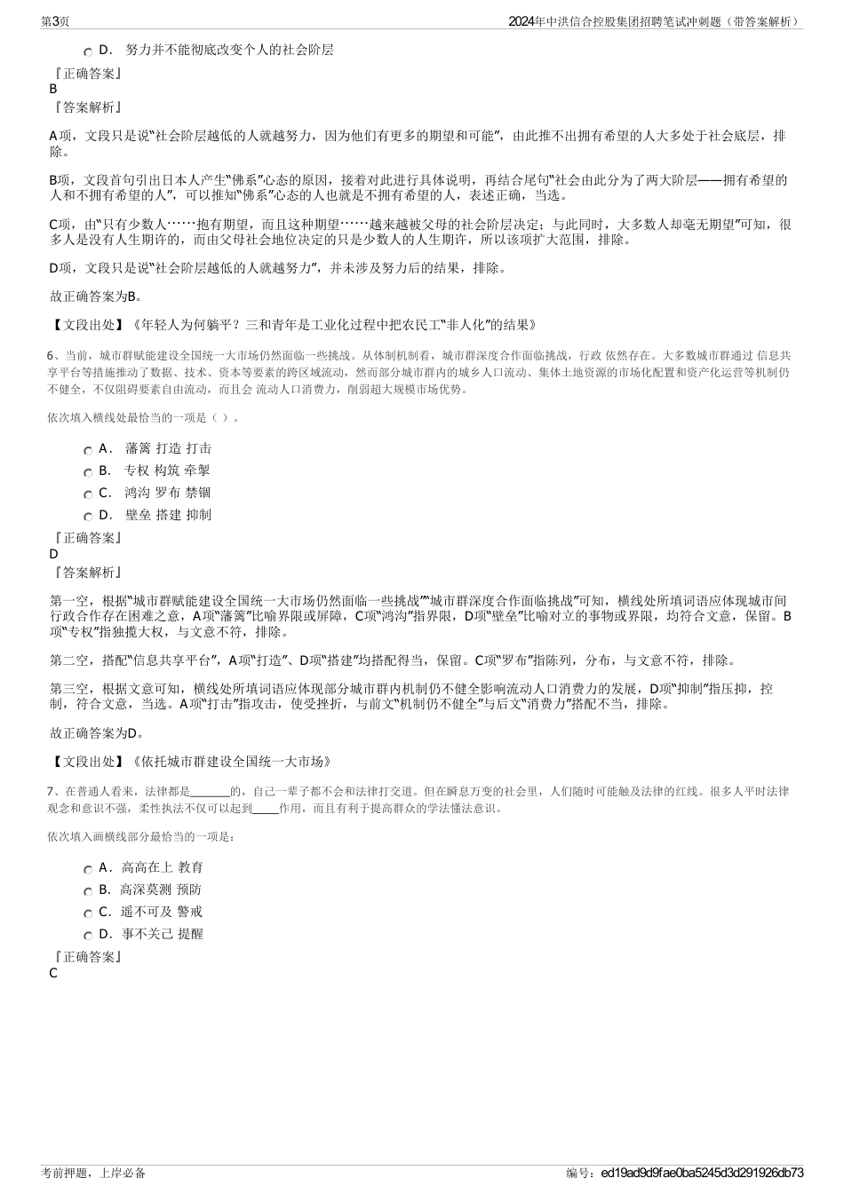 2024年中洪信合控股集团招聘笔试冲刺题（带答案解析）_第3页