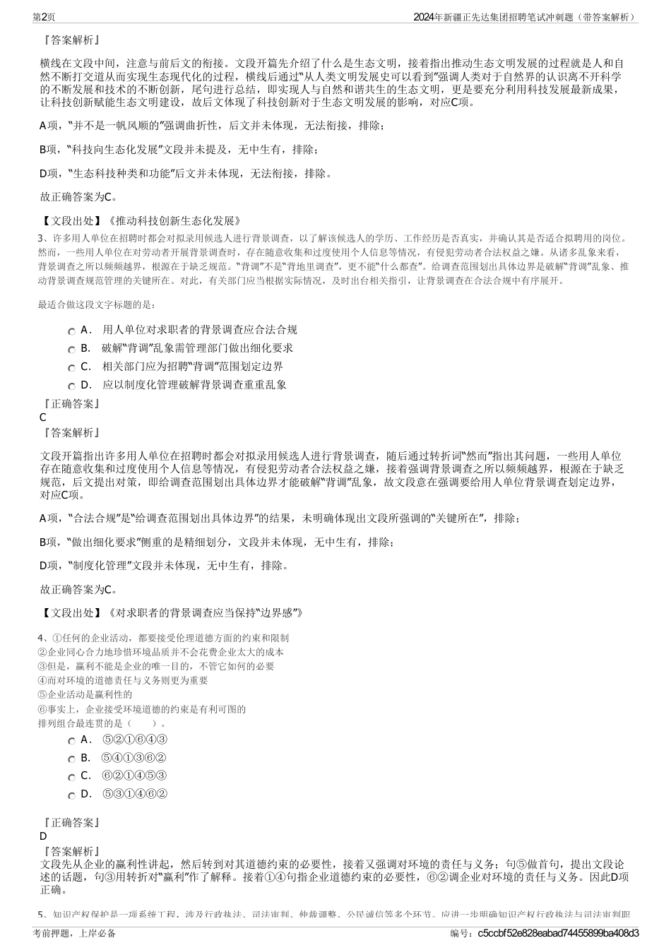 2024年新疆正先达集团招聘笔试冲刺题（带答案解析）_第2页