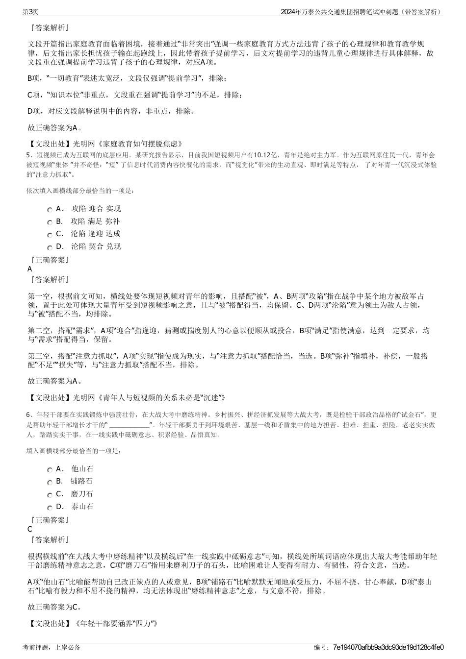 2024年万泰公共交通集团招聘笔试冲刺题（带答案解析）_第3页