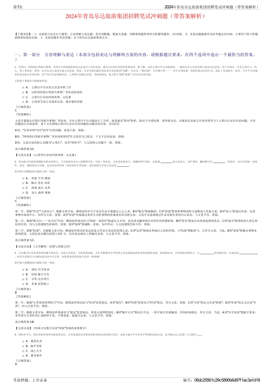 2024年青岛乐达旅游集团招聘笔试冲刺题（带答案解析）_第1页