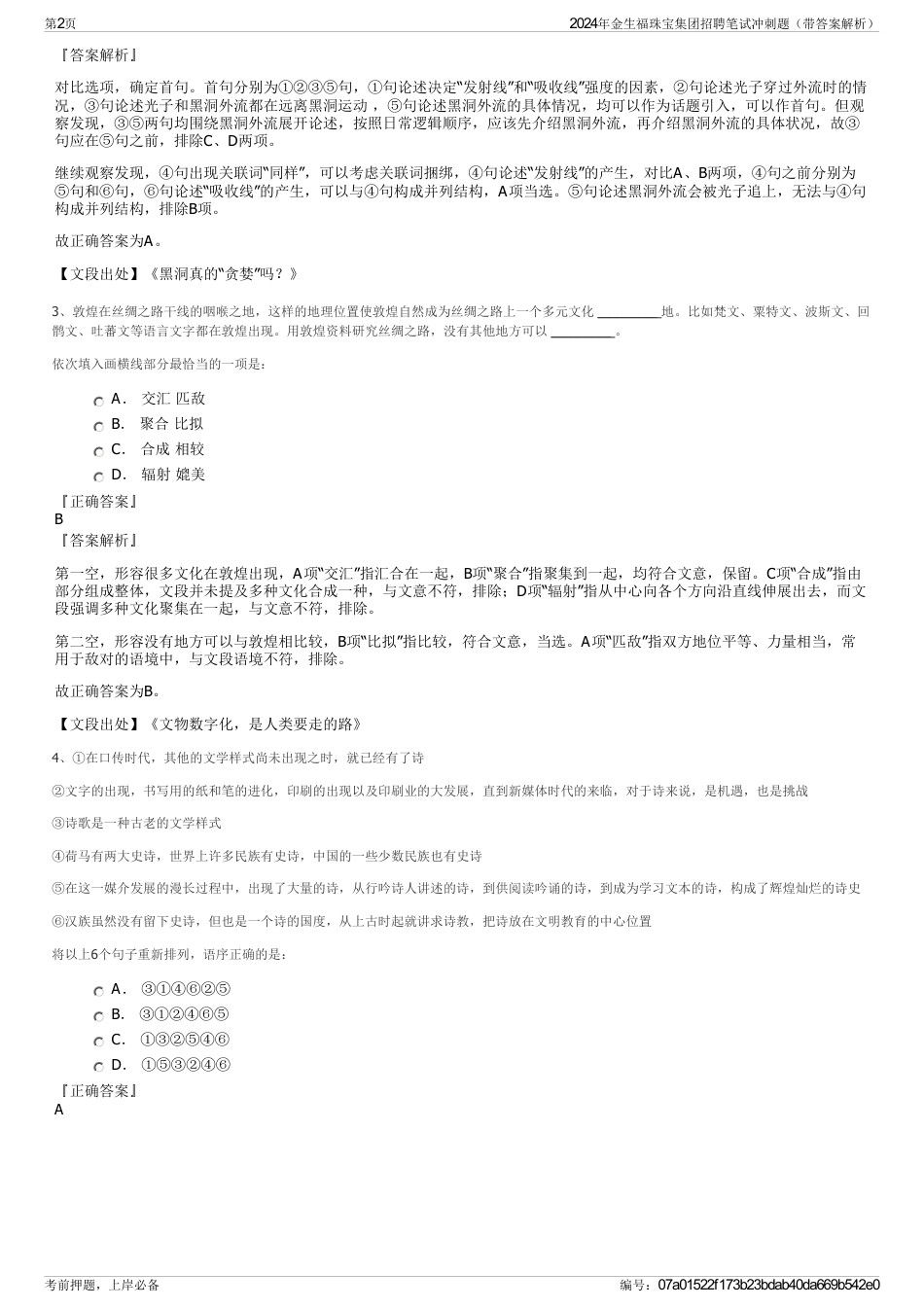 2024年金生福珠宝集团招聘笔试冲刺题（带答案解析）_第2页