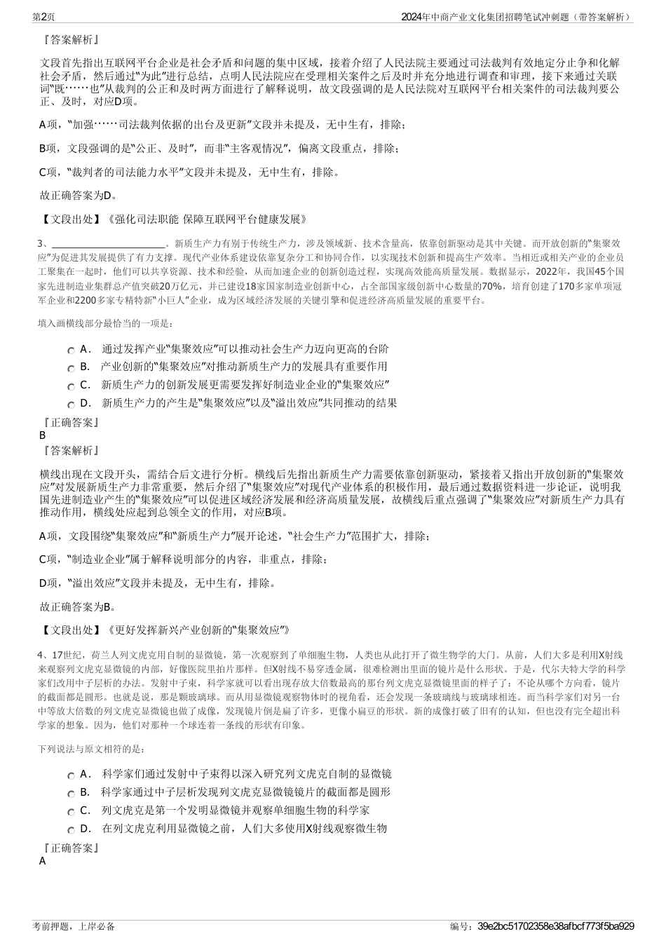 2024年中商产业文化集团招聘笔试冲刺题（带答案解析）_第2页