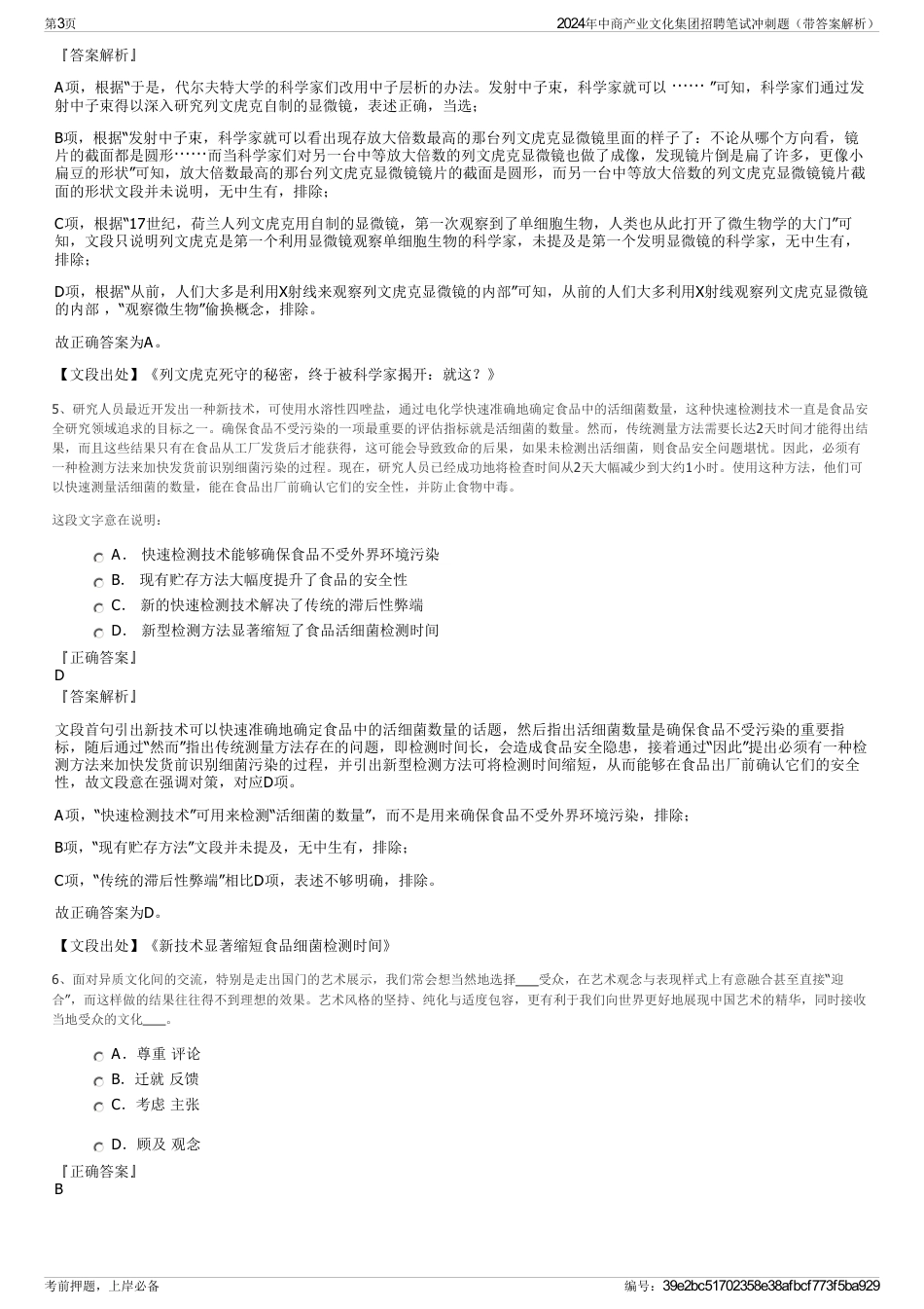 2024年中商产业文化集团招聘笔试冲刺题（带答案解析）_第3页