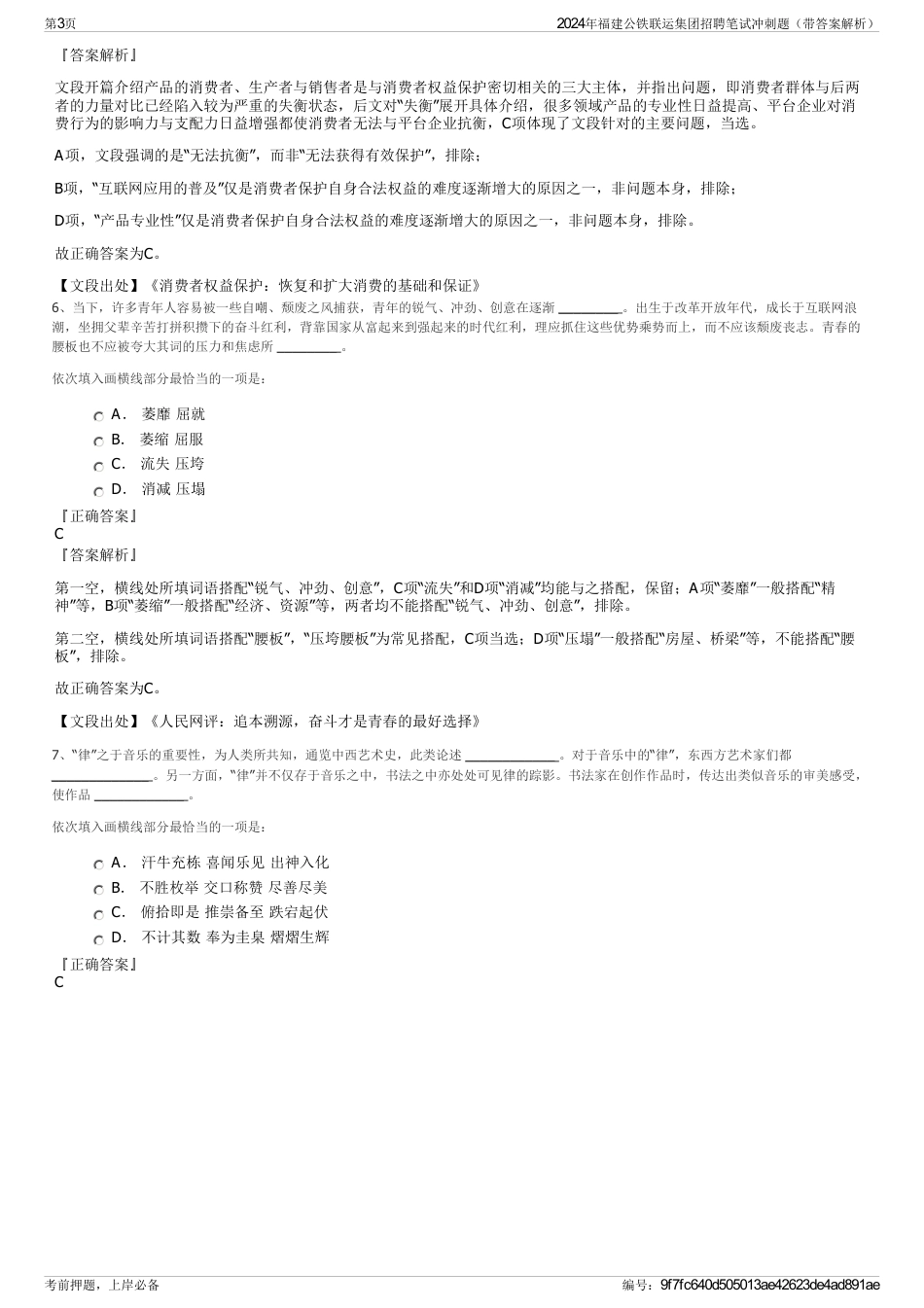 2024年福建公铁联运集团招聘笔试冲刺题（带答案解析）_第3页