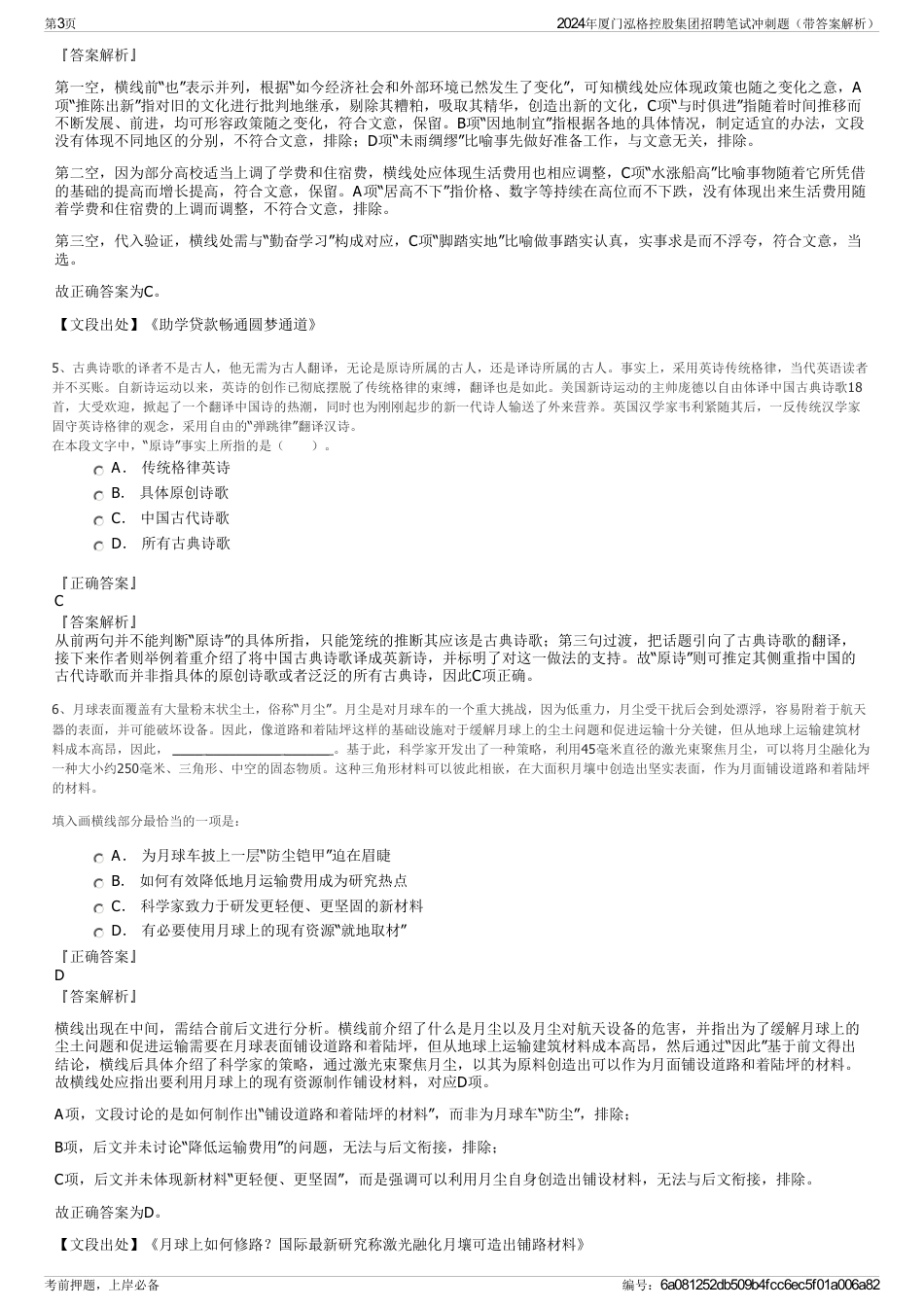 2024年厦门泓格控股集团招聘笔试冲刺题（带答案解析）_第3页
