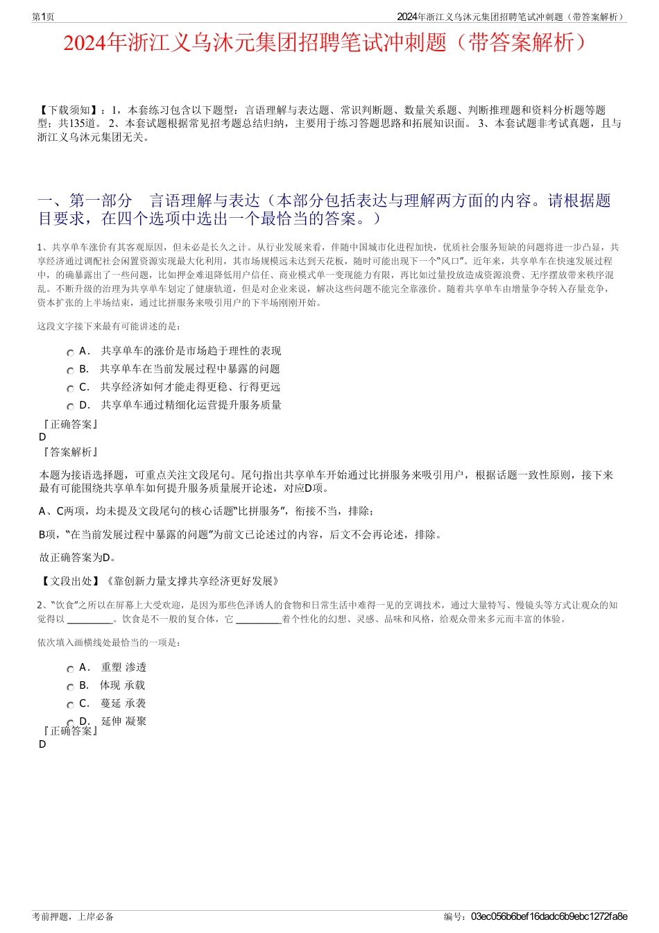 2024年浙江义乌沐元集团招聘笔试冲刺题（带答案解析）_第1页