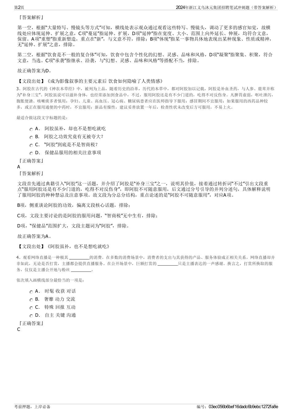 2024年浙江义乌沐元集团招聘笔试冲刺题（带答案解析）_第2页