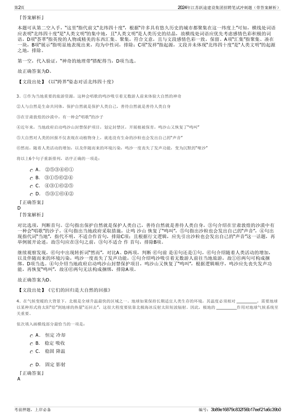2024年江苏跃途建设集团招聘笔试冲刺题（带答案解析）_第2页