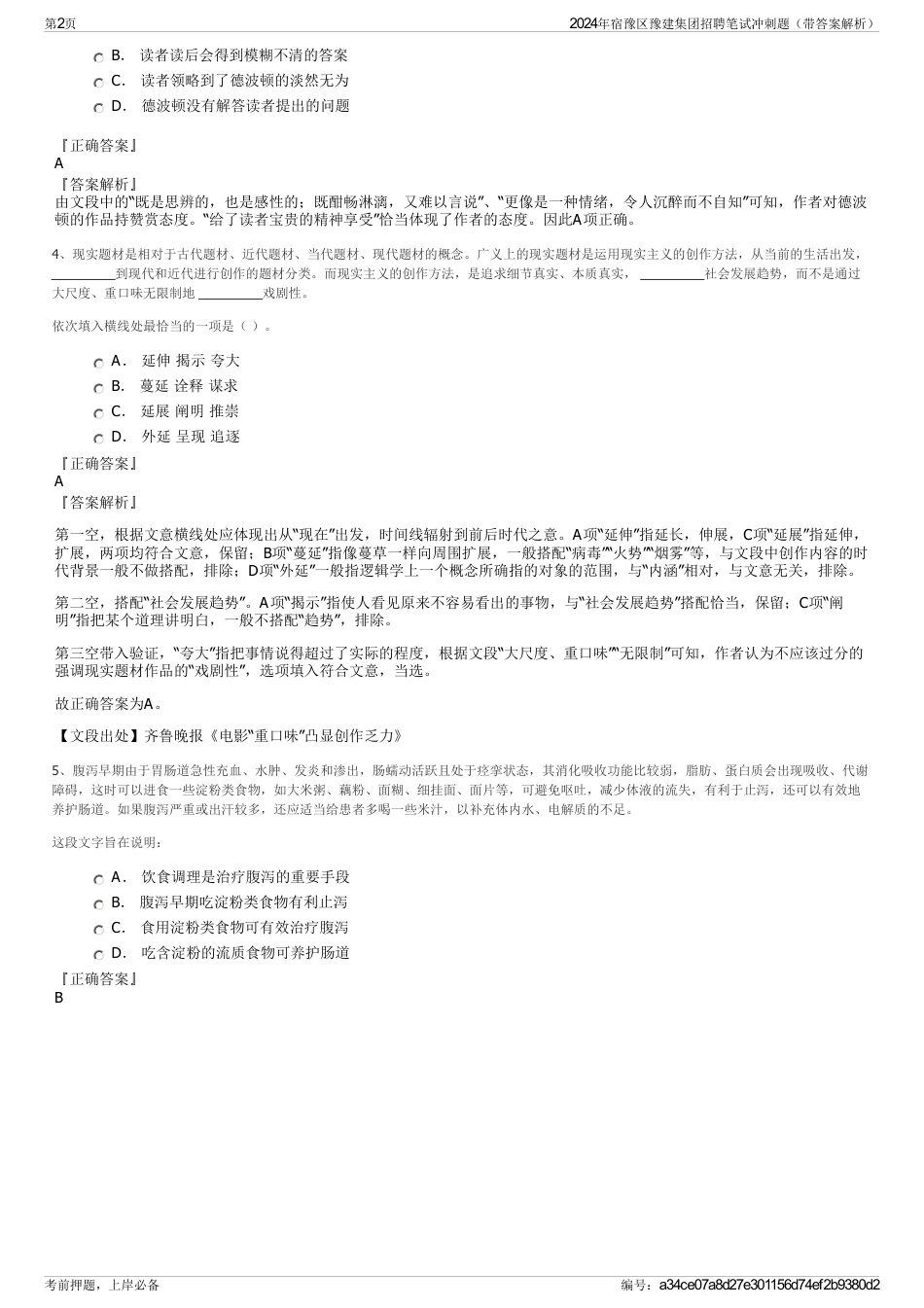2024年宿豫区豫建集团招聘笔试冲刺题（带答案解析）_第2页