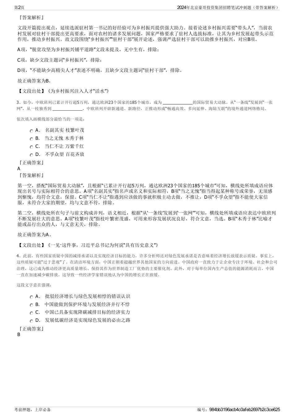 2024年北京豪哥投资集团招聘笔试冲刺题（带答案解析）_第2页