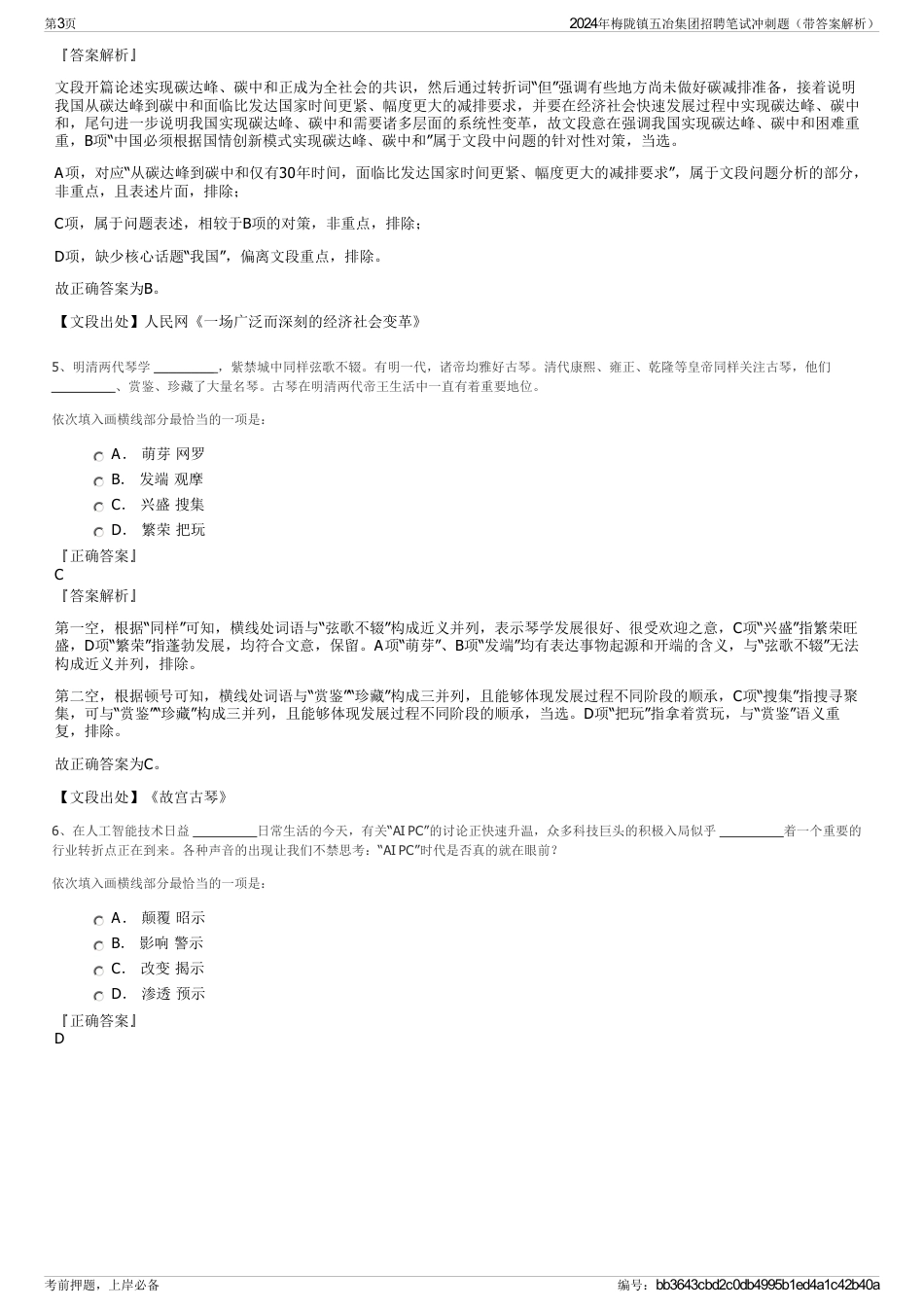 2024年梅陇镇五冶集团招聘笔试冲刺题（带答案解析）_第3页